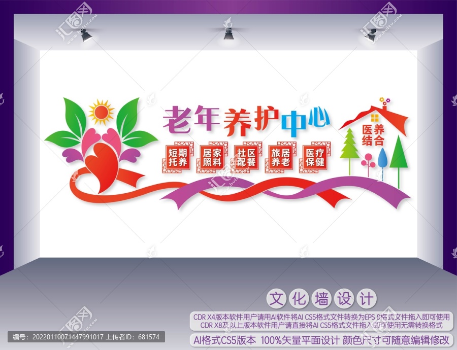 老年養(yǎng)護(hù)中心文化墻