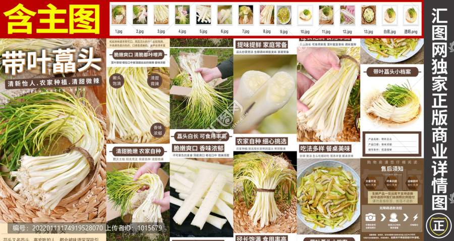 帶葉藠頭詳情