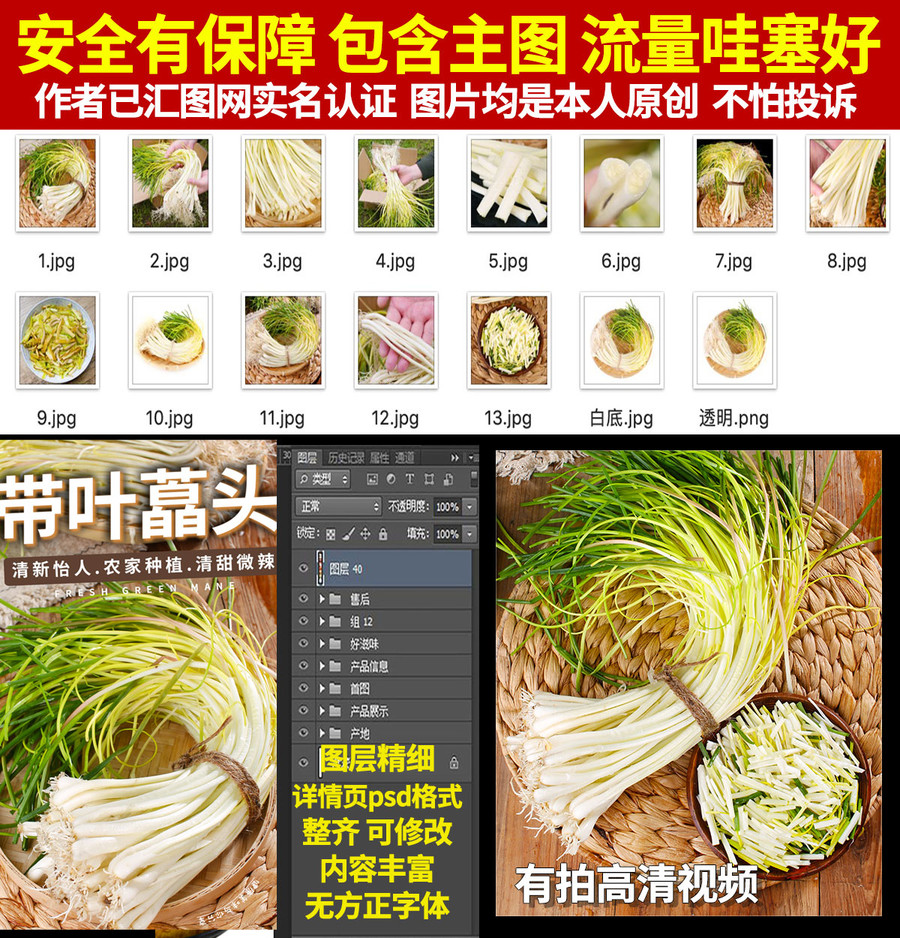 帶葉藠頭詳情