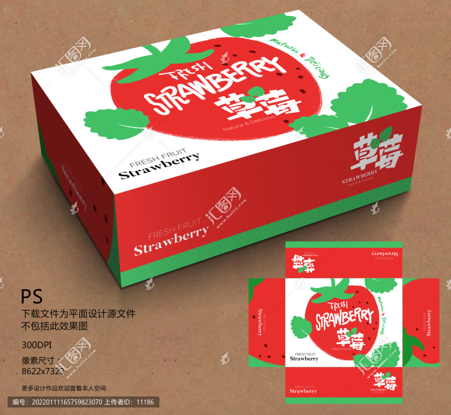 草莓礼盒水果包装手绘