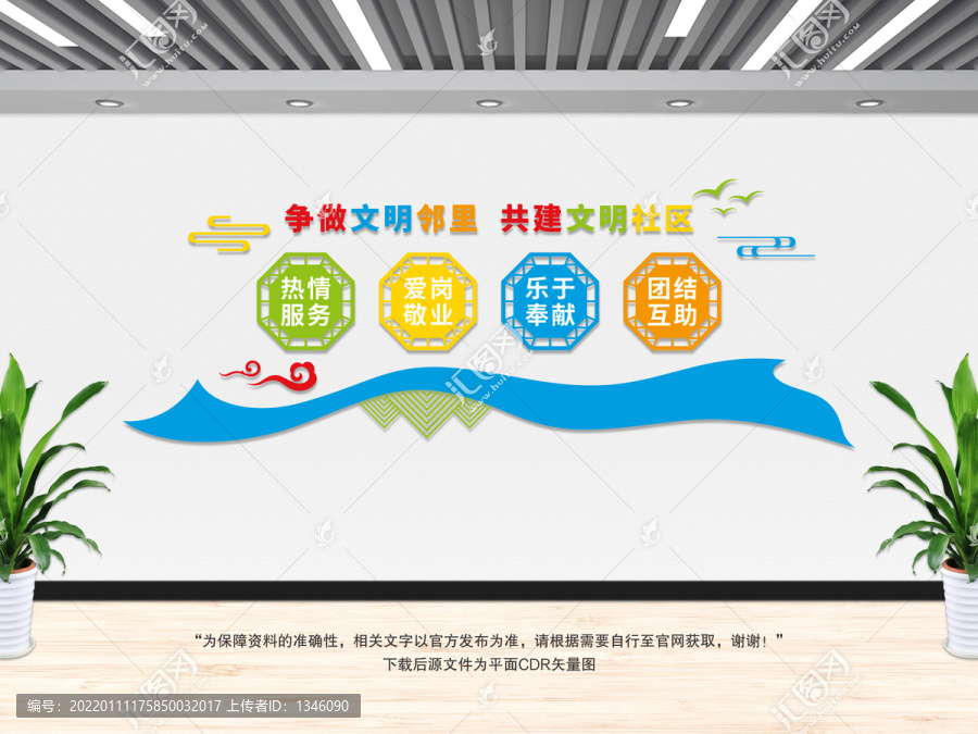 文明鄰里