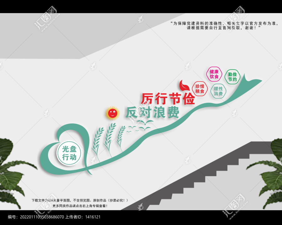 食堂樓道文化墻