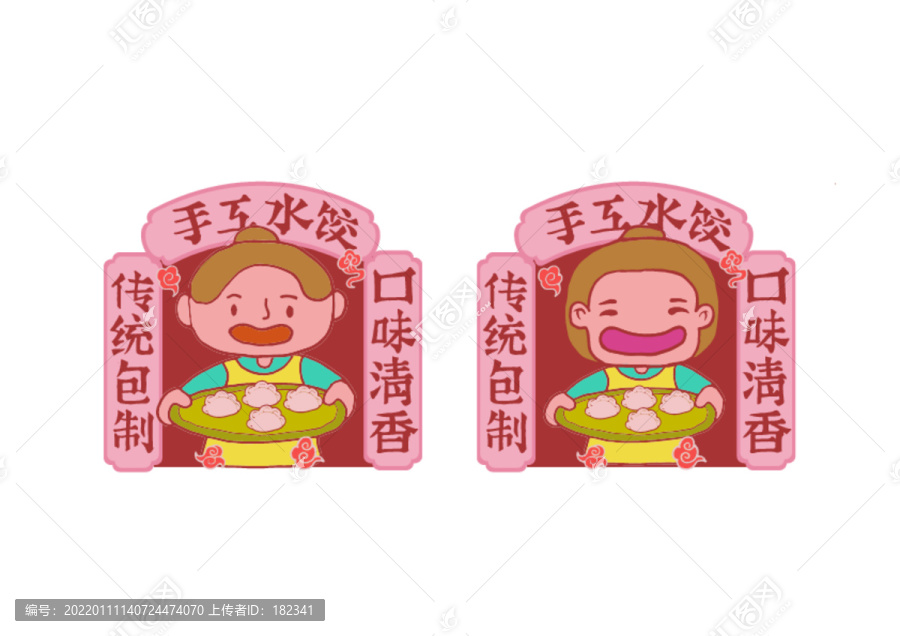 手工水餃