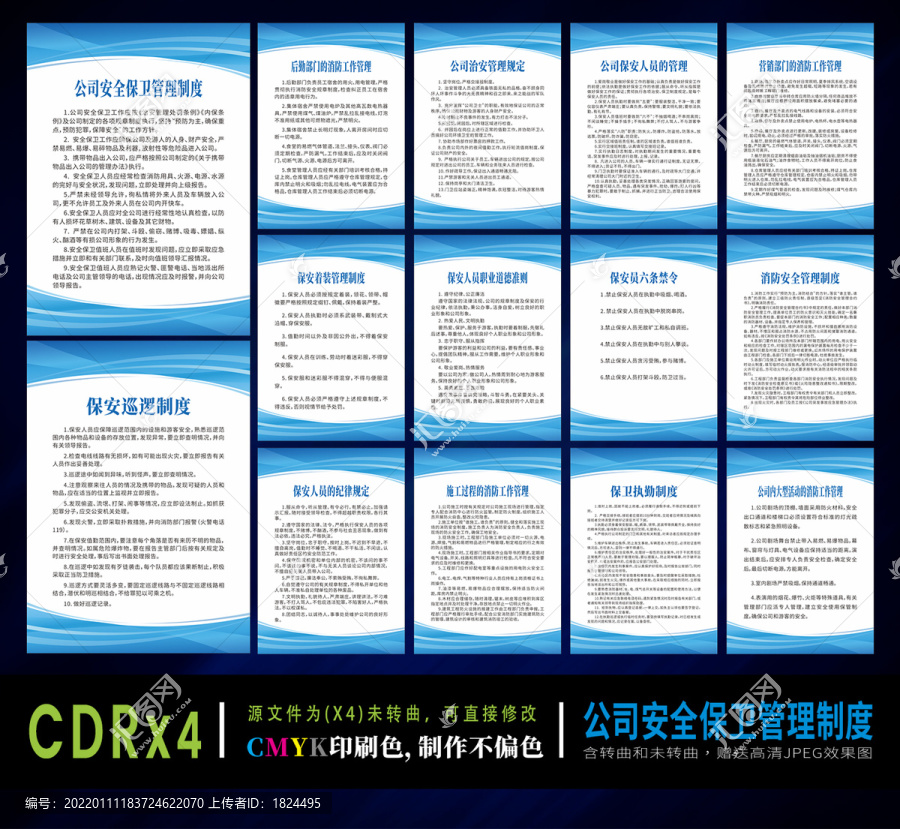 公司安全保衛(wèi)管理制度