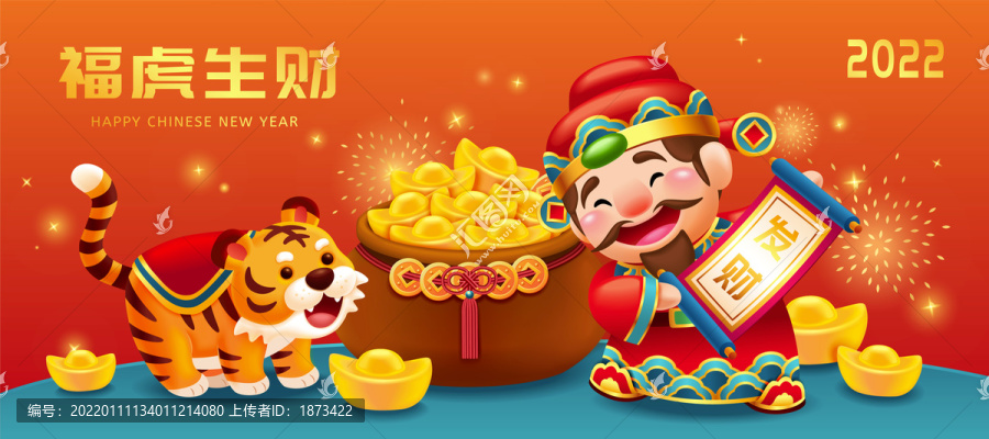 老虎與財神爺福虎生財新年插圖橫幅