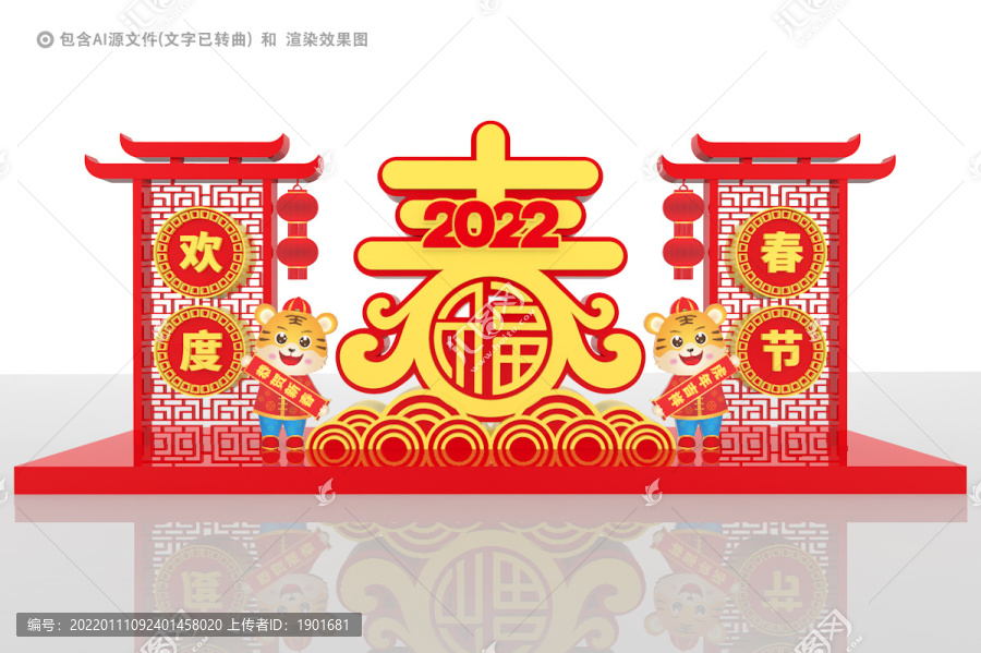 歡度春節(jié)虎年美陳
