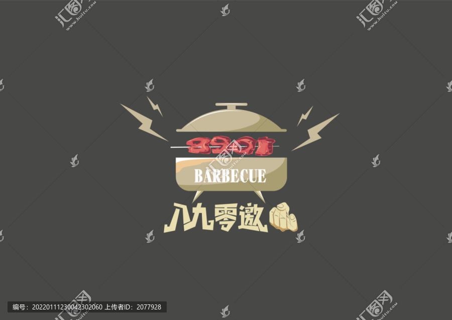 8901烧烤店LOGO