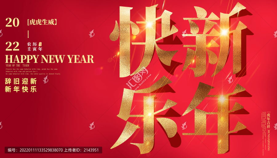 新年快樂展板
