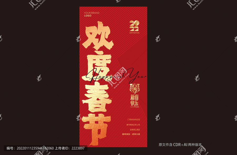 歡度春節(jié)