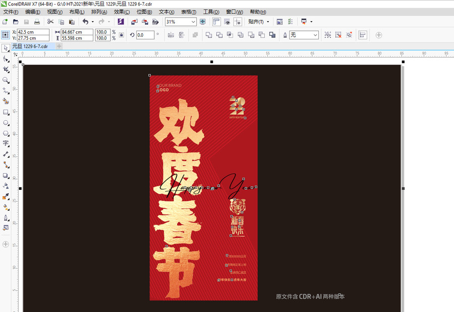 歡度春節(jié)