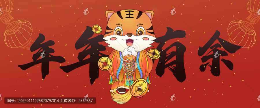 虎年插畫年年有余