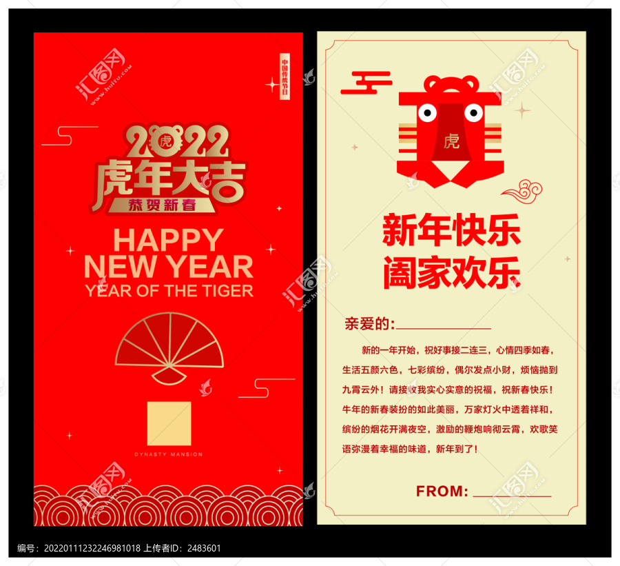 虎年賀卡