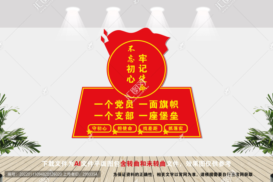 一個(gè)黨員一面旗幟