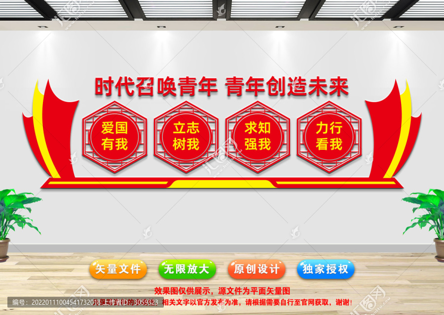 團員文化墻