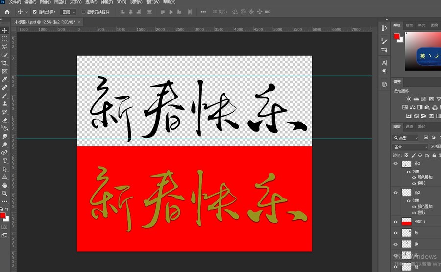 手寫字體新春快樂免摳圖psd