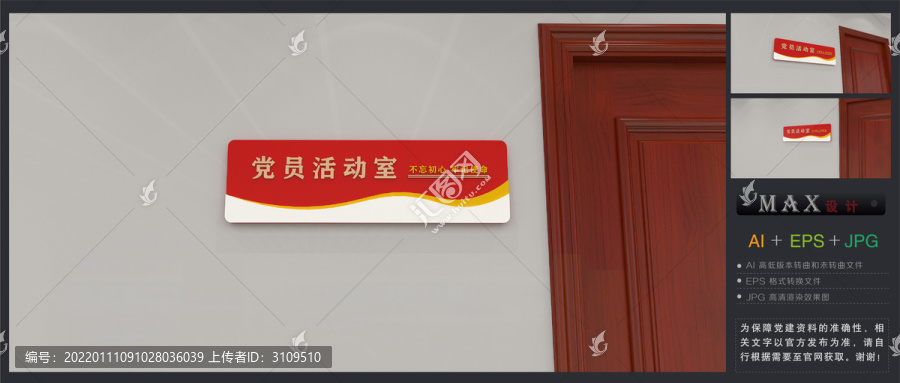 黨建門牌