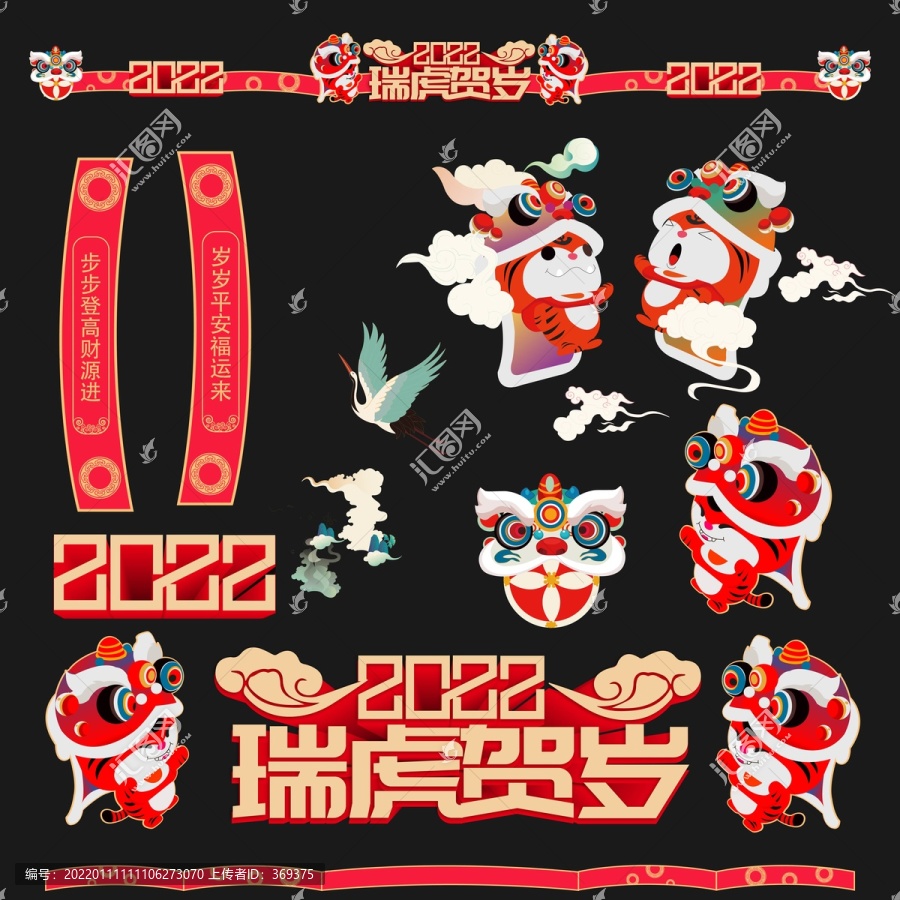 瑞虎賀歲