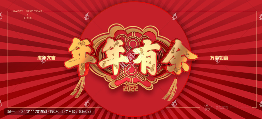 年年有余