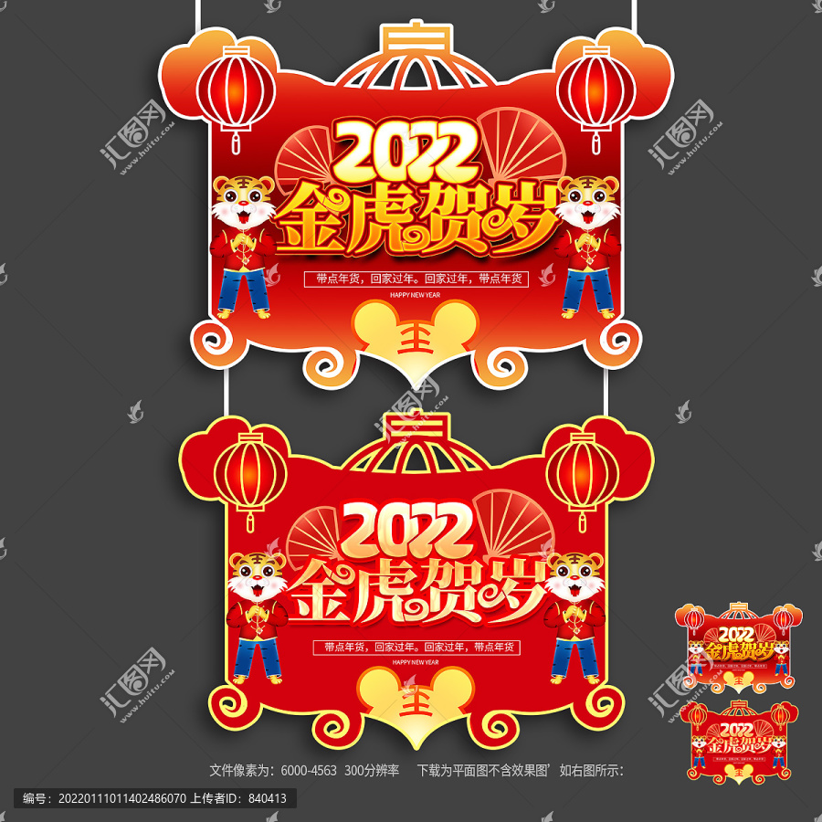 2022年虎年商场吊旗