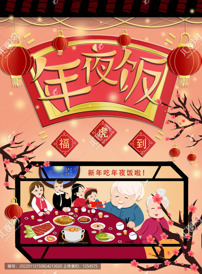 除夕年夜飯插畫