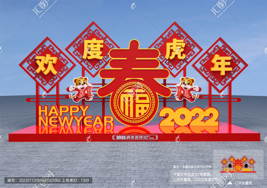 春節(jié)花壇