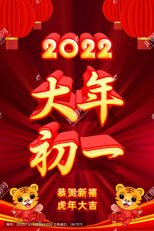 大年初一