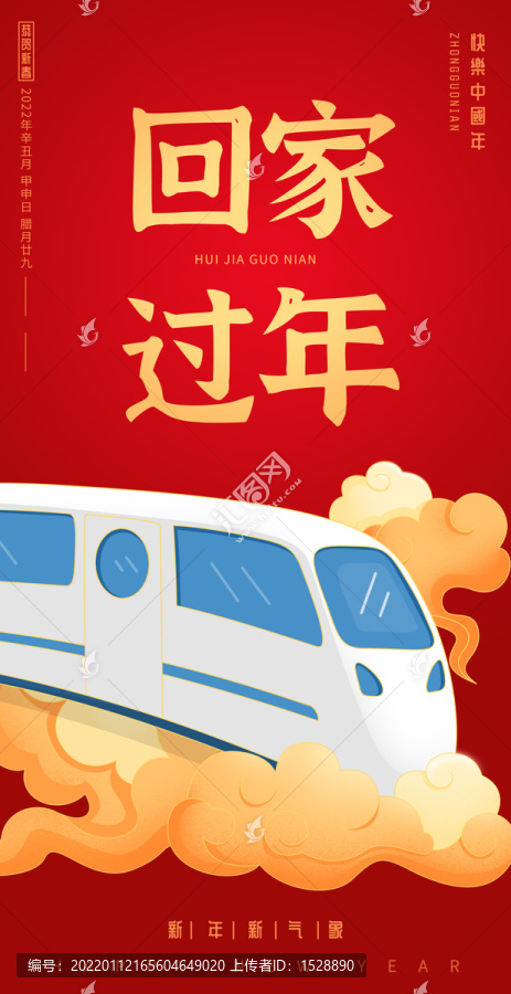 回家過(guò)年海報(bào)