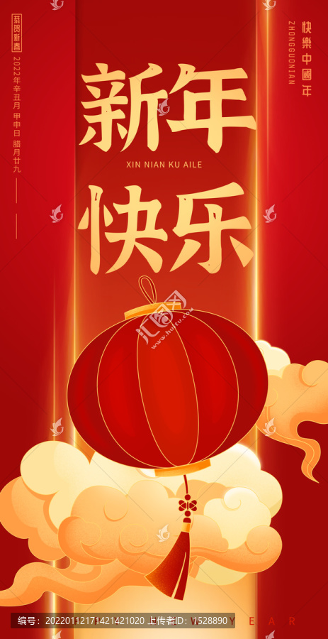 新年快乐海报