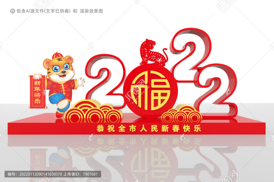 2022虎年戶外雕塑