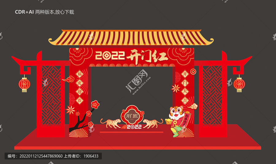 開(kāi)門(mén)紅拱門(mén)