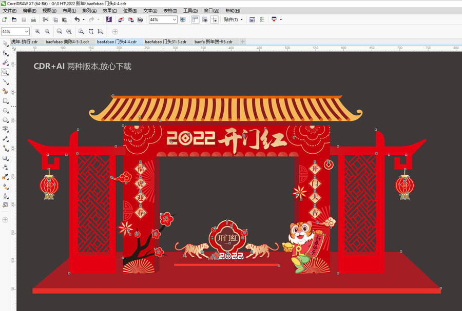 開(kāi)門(mén)紅拱門(mén)