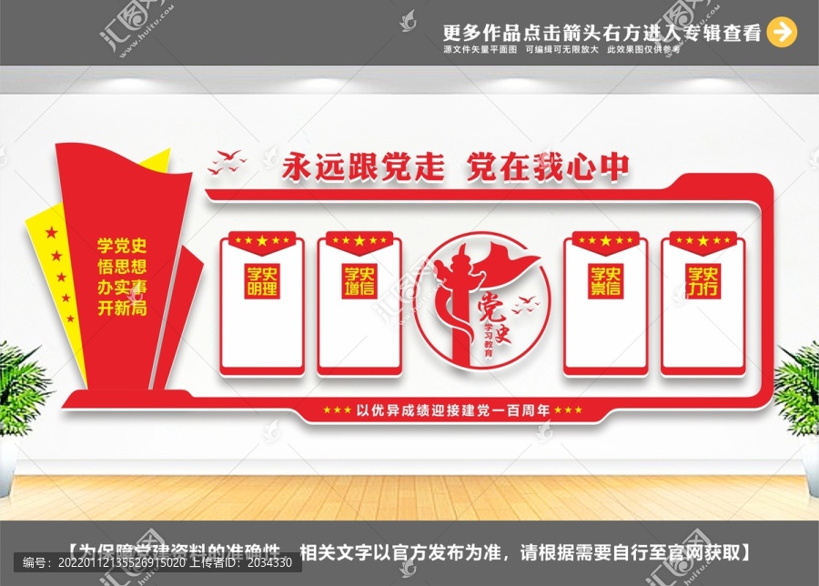 黨史學習