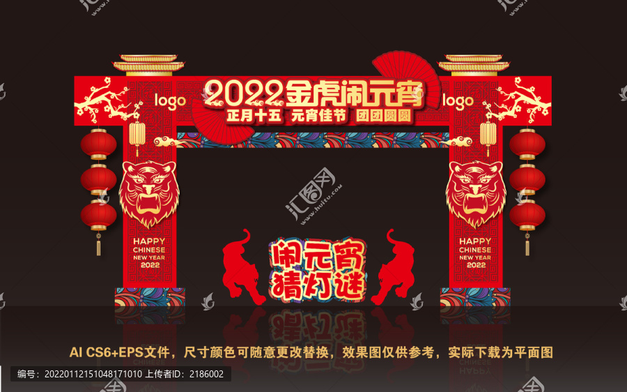 2022虎年元宵節(jié)門頭