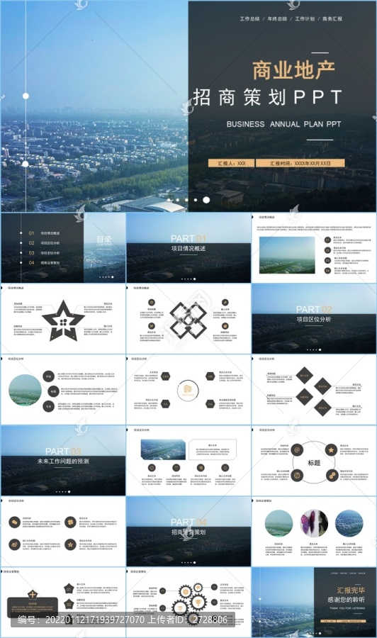 商务风商业地产招商策划PPT