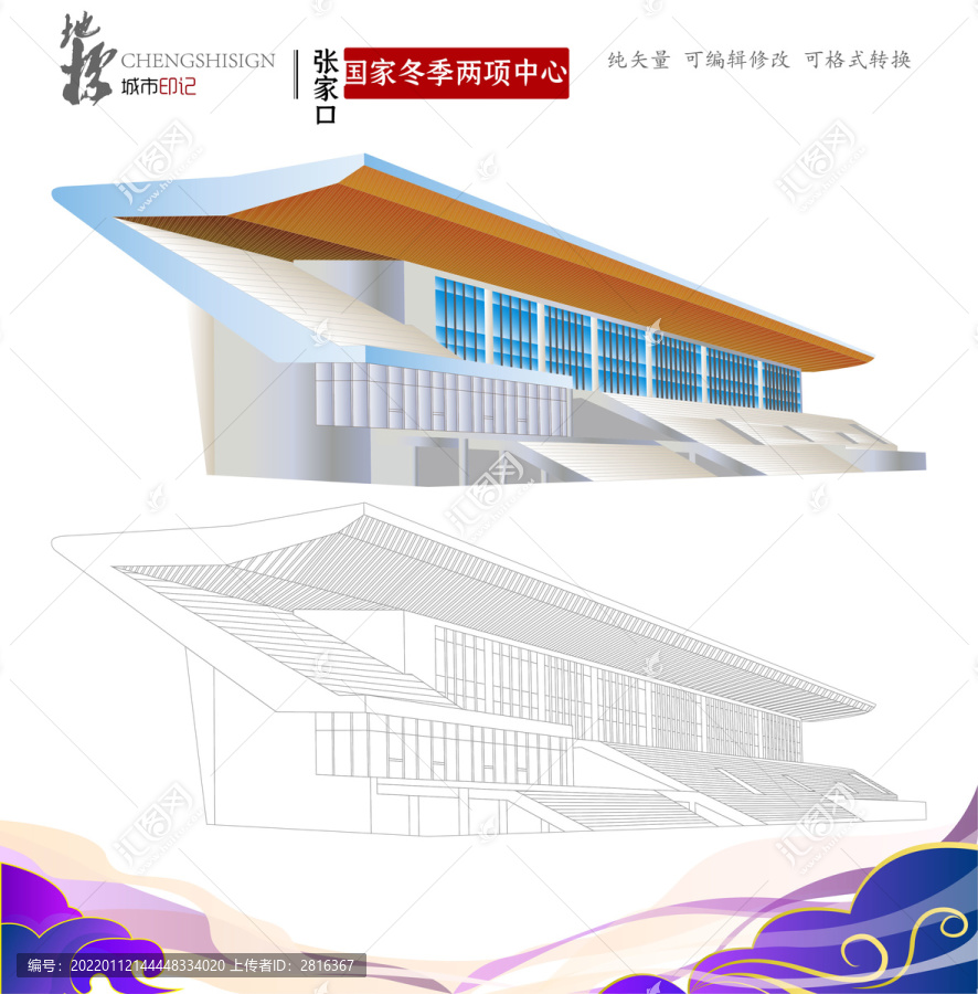 張家口國家冬季兩項中心