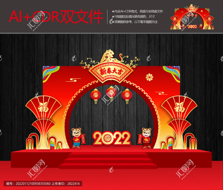 2022虎年美陳