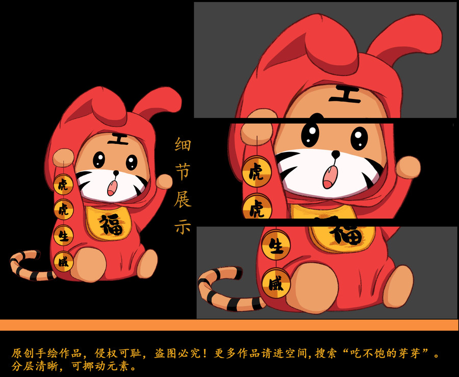 新年虎