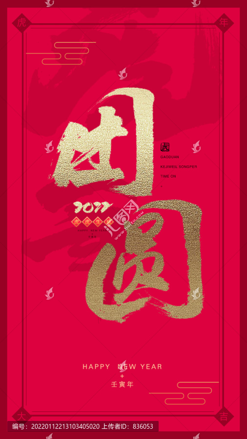 團員