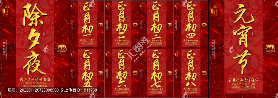 除夕大年初一初二初三初四初五
