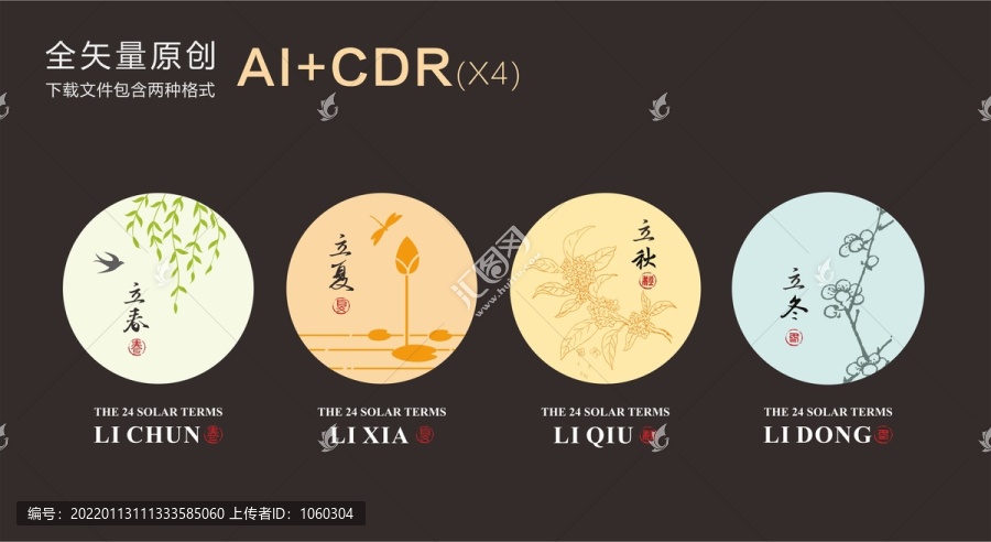 二十四節(jié)氣插畫春夏秋冬