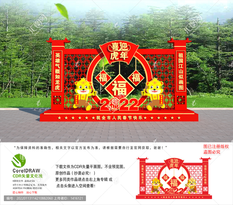 2022春節(jié)美陳