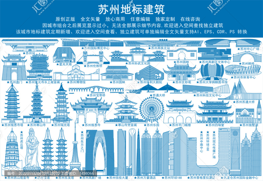 蘇州地標(biāo)建筑