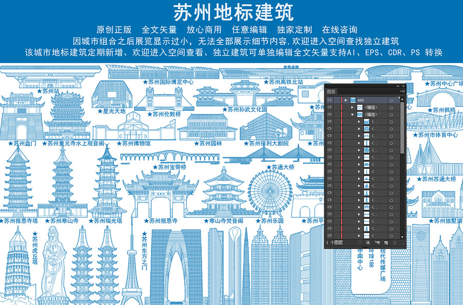 蘇州地標(biāo)建筑