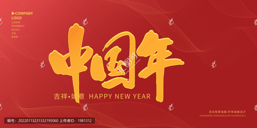中國(guó)年