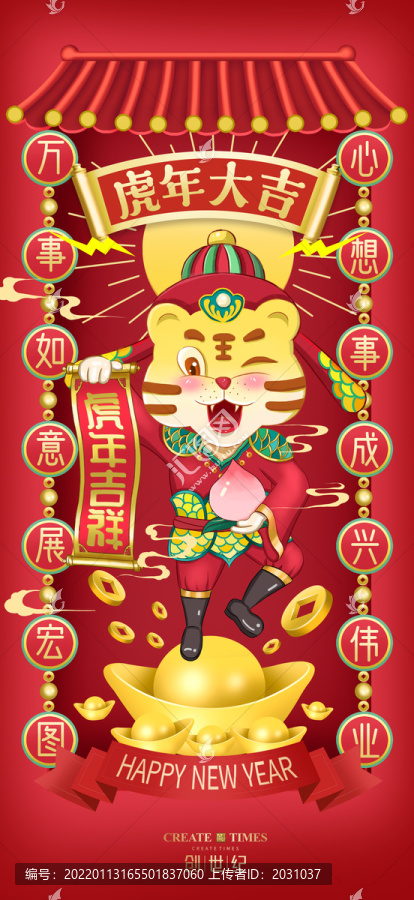 2022年新年春節(jié)老虎海報(bào)