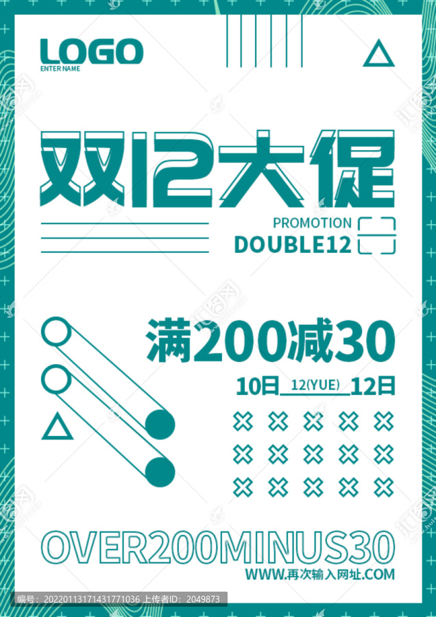 雙十二綠色配色海報