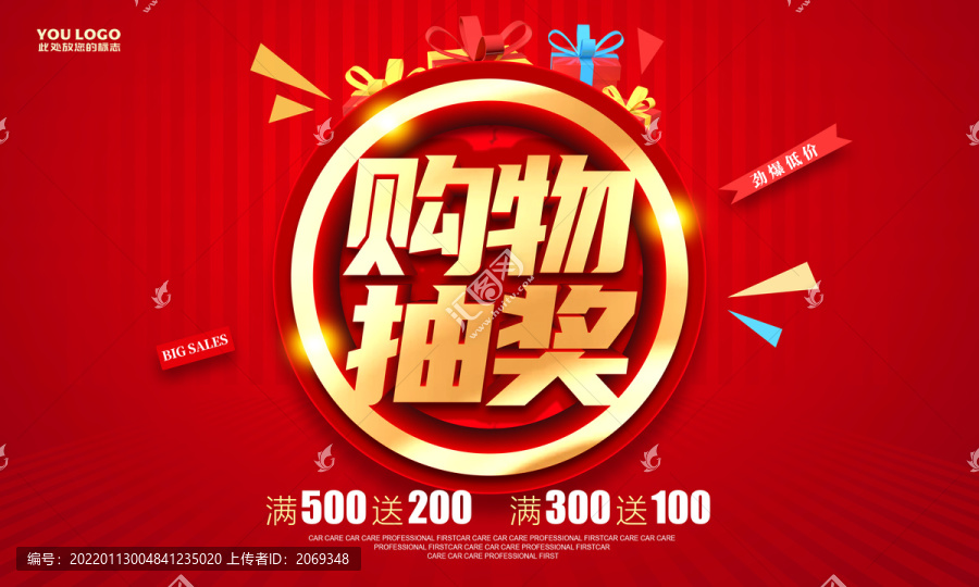 購物抽獎