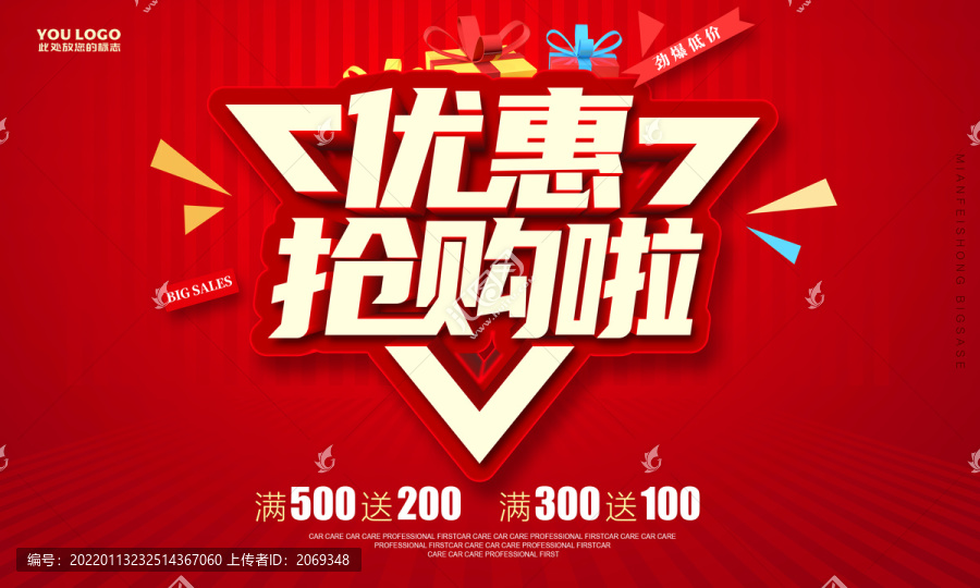 優(yōu)惠促銷