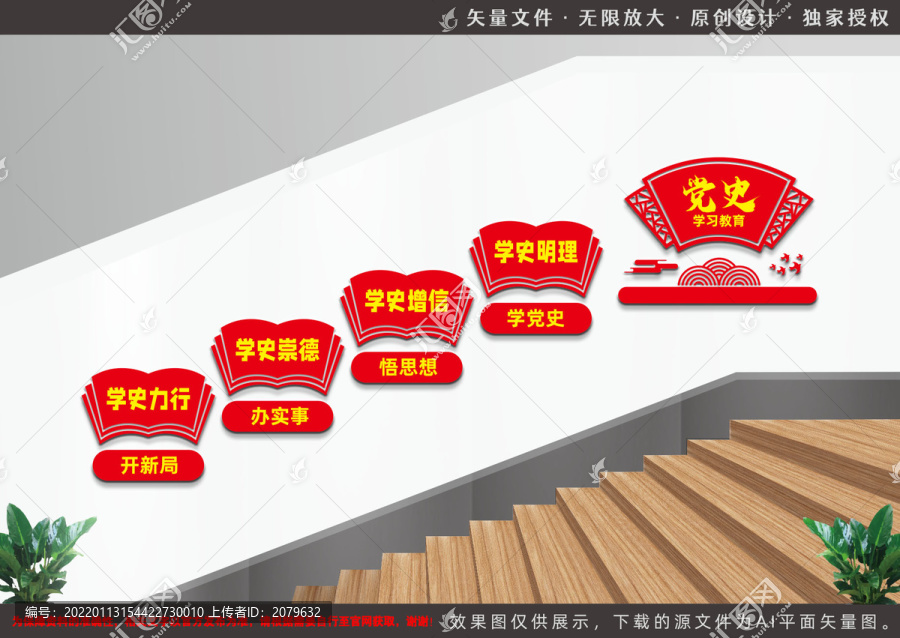 黨史學習樓梯文化墻