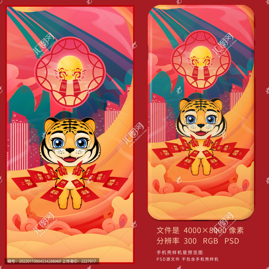 2022卡通虎